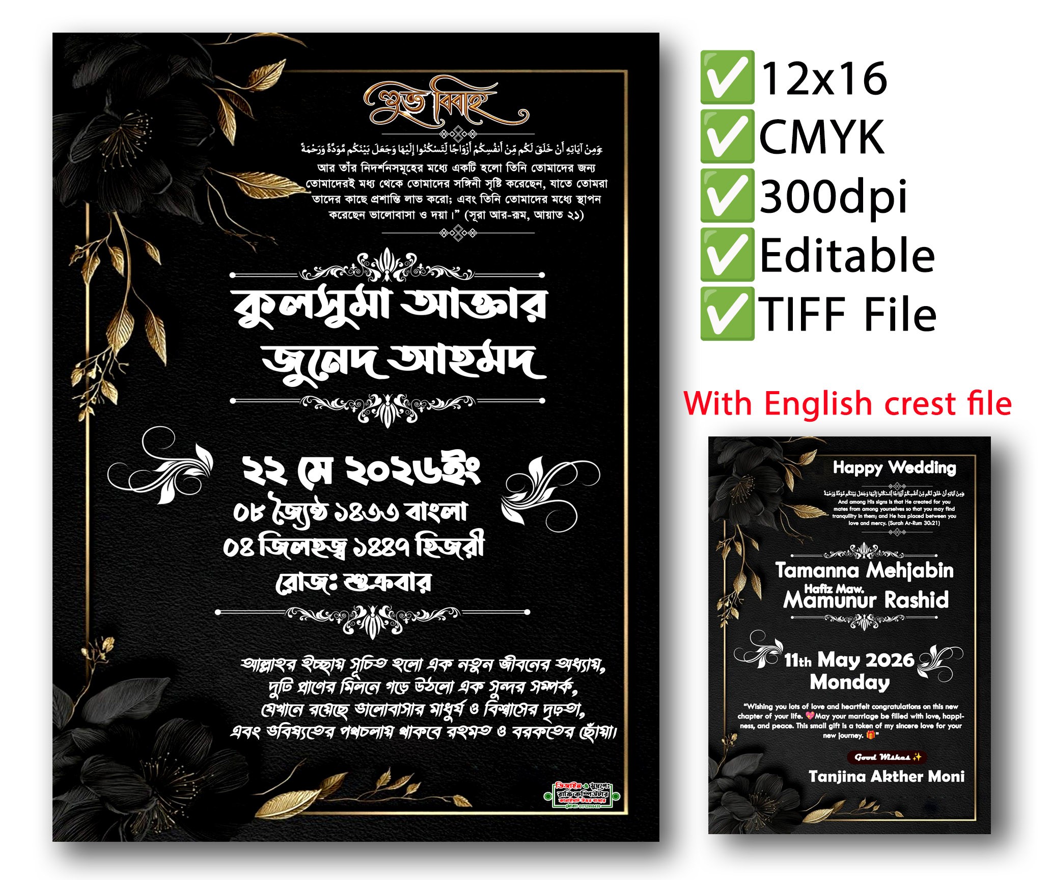 বিবাহ স্মরণিকা & ক্রেস্ট ফাইল