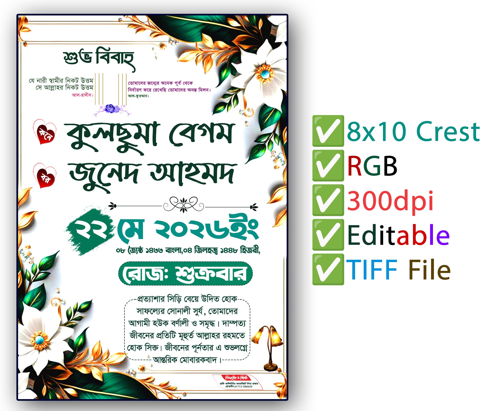 বিবাহ স্মরনিকা, Bibaho Soronika Design