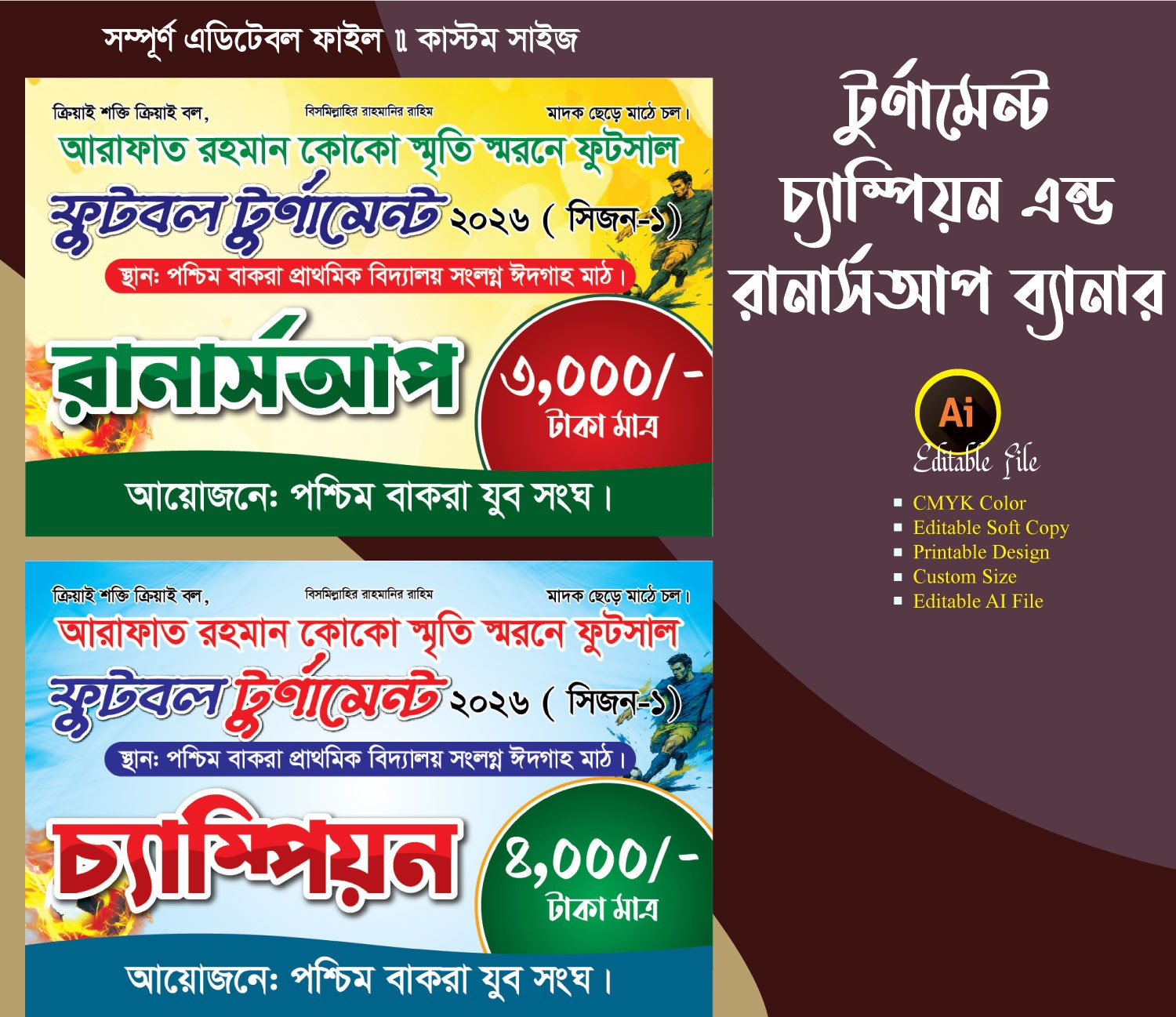 টুর্নামেন্ট রানার্সআপ, চ্যাম্পিয়ন ট্রফি ব্যানার ডিজাইন