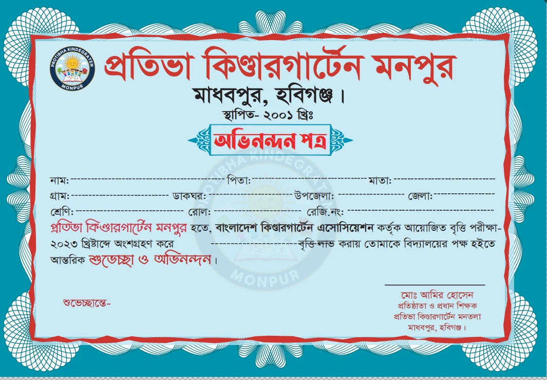 উপবৃত্তি অভিনন্দন পত্র সার্টিফিকেট ডিজাইন