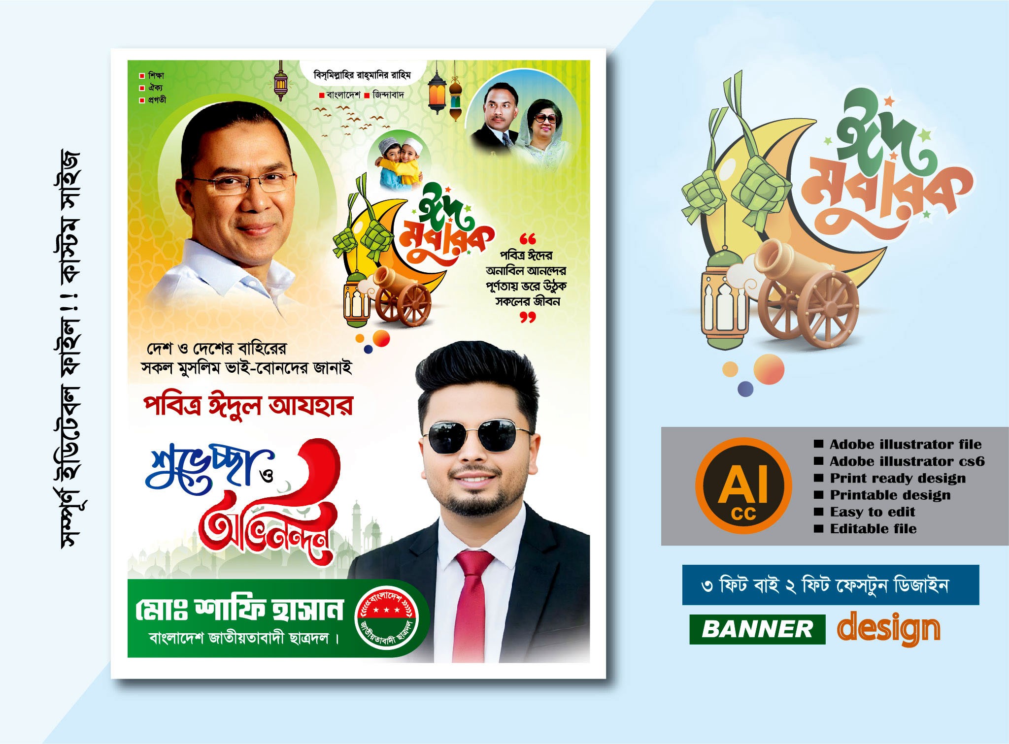 ঈদের শুভেচ্ছা ঈদ মোবারক বিএনপি
