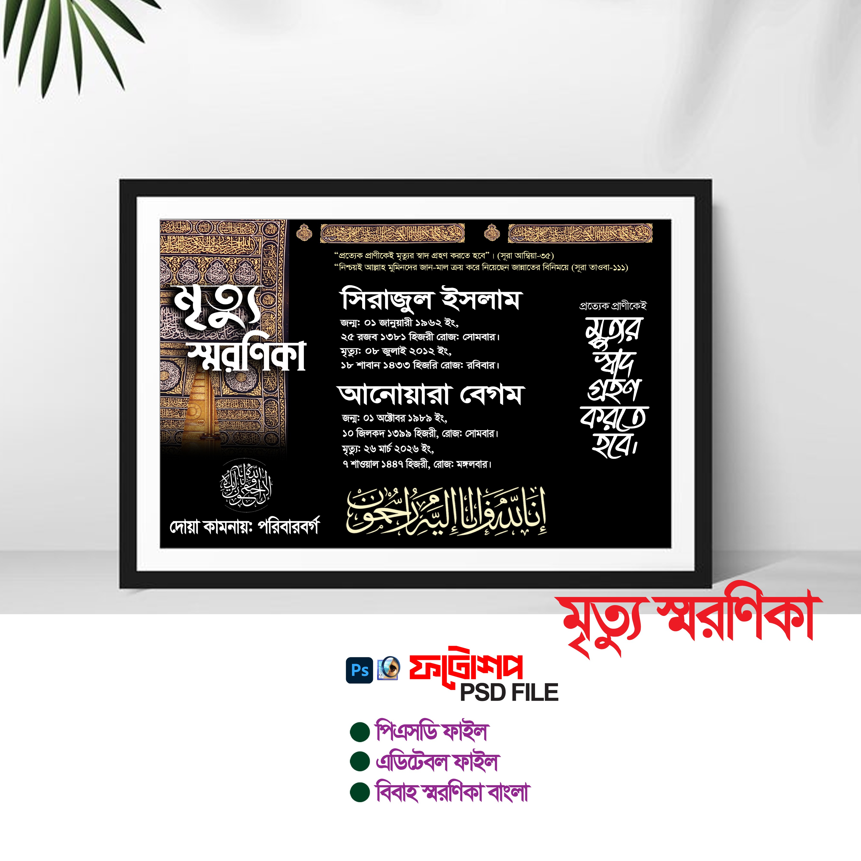 মৃত স্মরণিকা, পিএসডি ফাইল