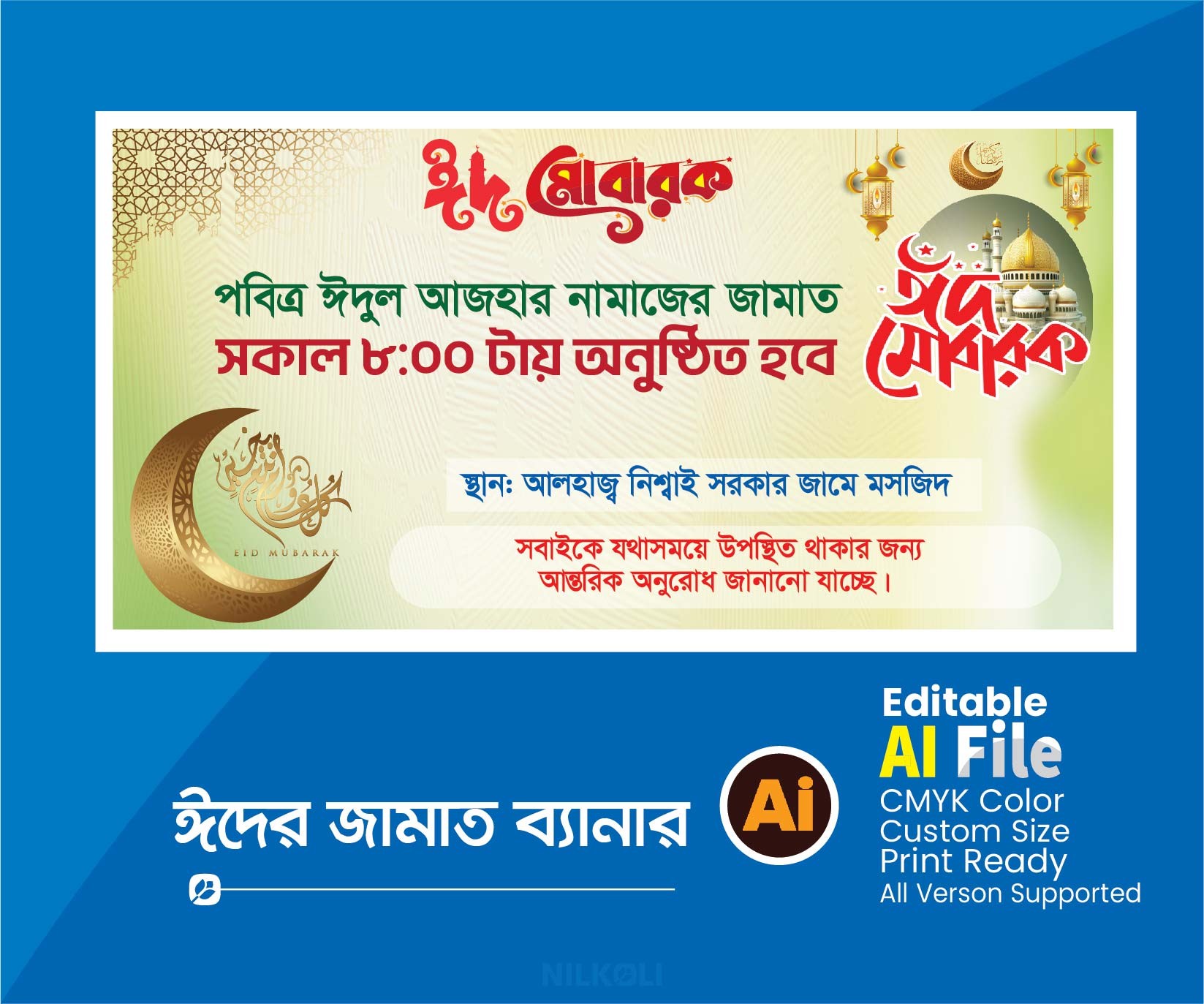 ঈদের জামাত ব্যানার, Eid er Jamat Banner