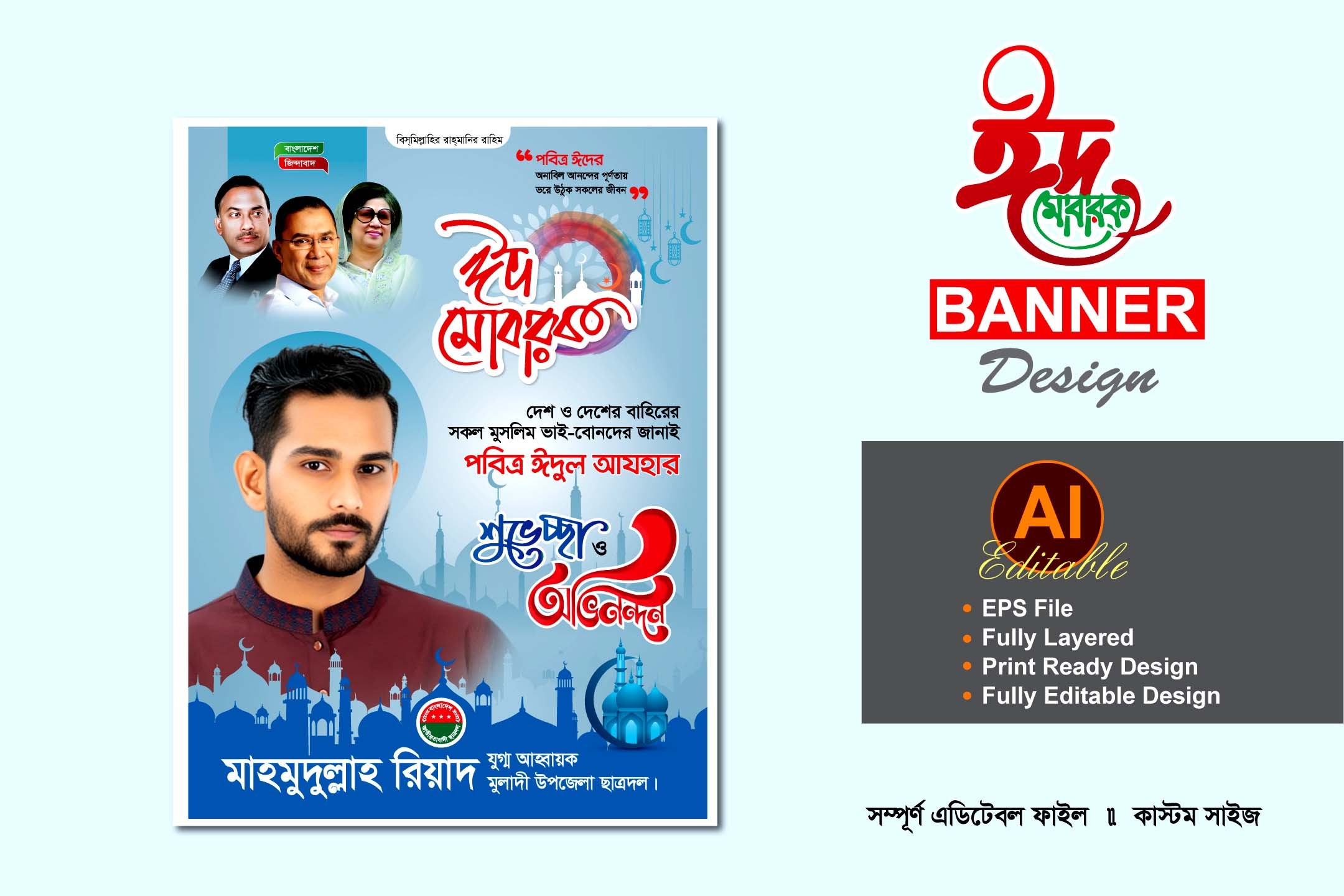 বিএনপি ঈদুল আযহা শুভেচ্ছা ব্যানার ডিজাইন