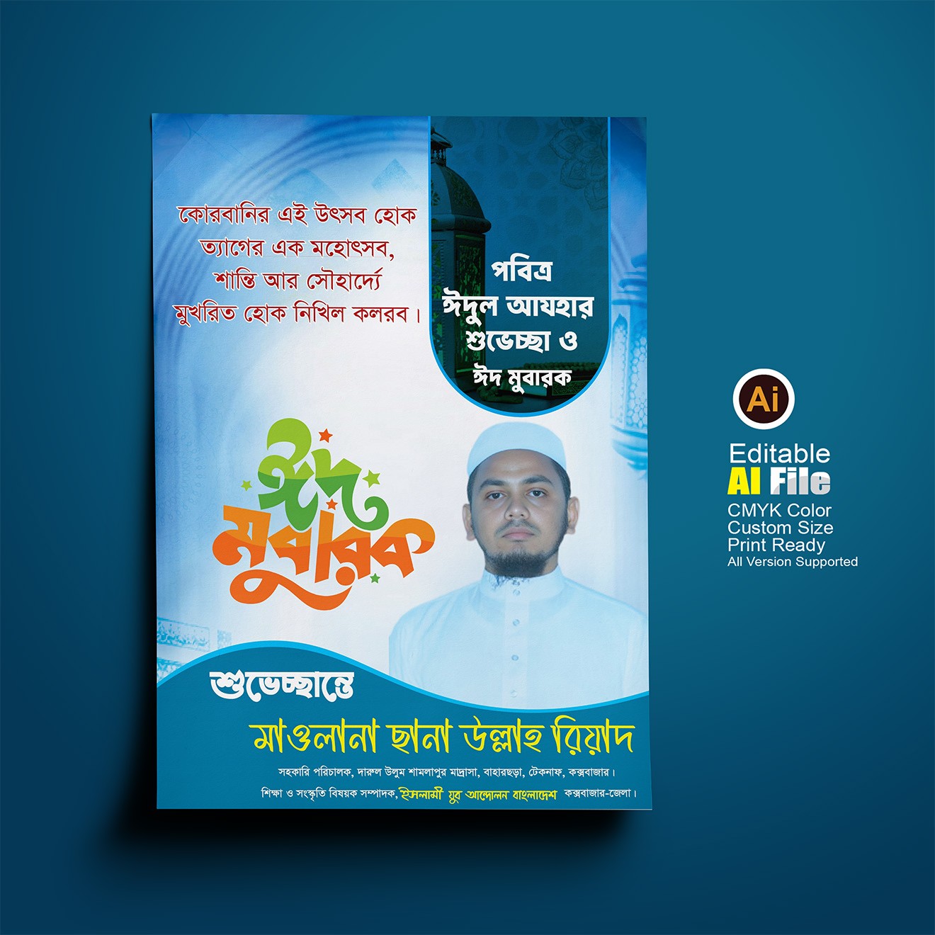 ঈদ মোবারক পোস্টার ডিজাইন