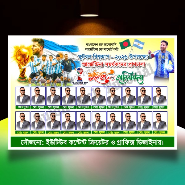 আর্জেন্টিনার ব্যানার ডিজাইন Argentina banner.plp file গ্রাফিক্স ডিজাইন ফাইল