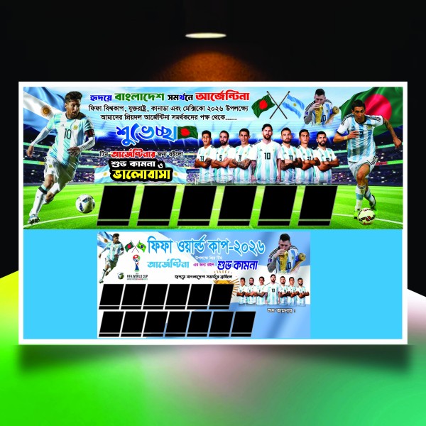 আর্জেন্টিনা সর্মথক ব্যানার গ্রাফিক্স ডিজাইন ফাইল