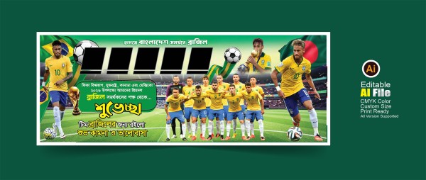 ব্রাজিল ব্যানার Brazil banner design গ্রাফিক্স ডিজাইন ফাইল
