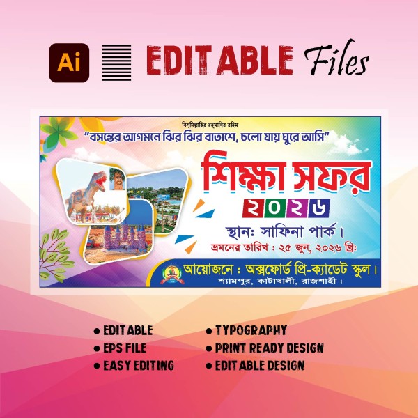 শিক্ষা সফর ব্যানার গ্রাফিক্স ডিজাইন ফাইল