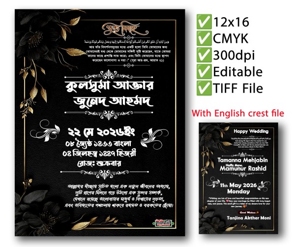 বিবাহ স্মরণিকা & ক্রেস্ট ফাইল গ্রাফিক্স ডিজাইন ফাইল