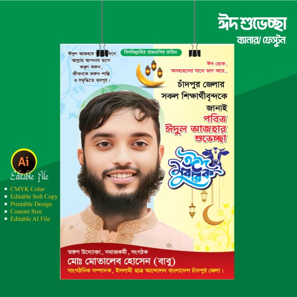 ঈদ শুভেচ্ছা ফেস্টুন ব্যানার ডিজাইন গ্রাফিক্স ডিজাইন ফাইল