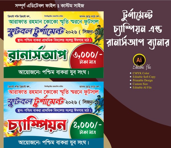 টুর্নামেন্ট রানার্সআপ, চ্যাম্পিয়ন ট্রফি ব্যানার ডিজাইন গ্রাফিক্স ডিজাইন ফাইল