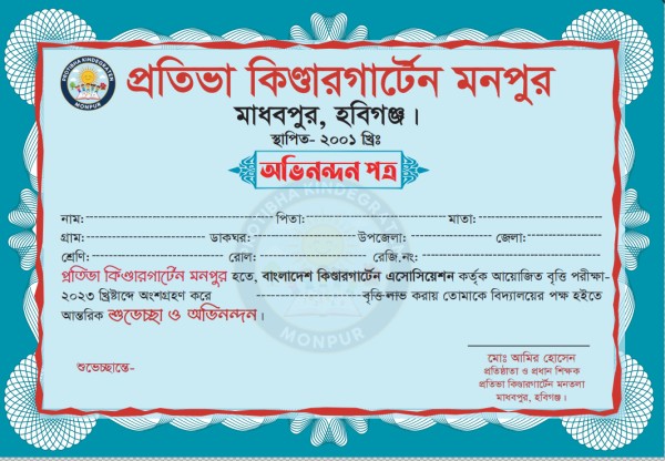 উপবৃত্তি অভিনন্দন পত্র সার্টিফিকেট ডিজাইন গ্রাফিক্স ডিজাইন ফাইল