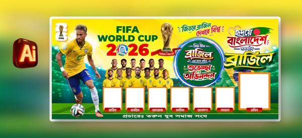 ব্রাজিল বিশ্বকাপ ব্যানার  | Brazil World Cup Banner গ্রাফিক্স ডিজাইন ফাইল