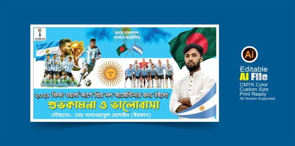 আর্জেন্টিনা একক সমর্থন সার্পোটার ব্যানার গ্রাফিক্স ডিজাইন ফাইল