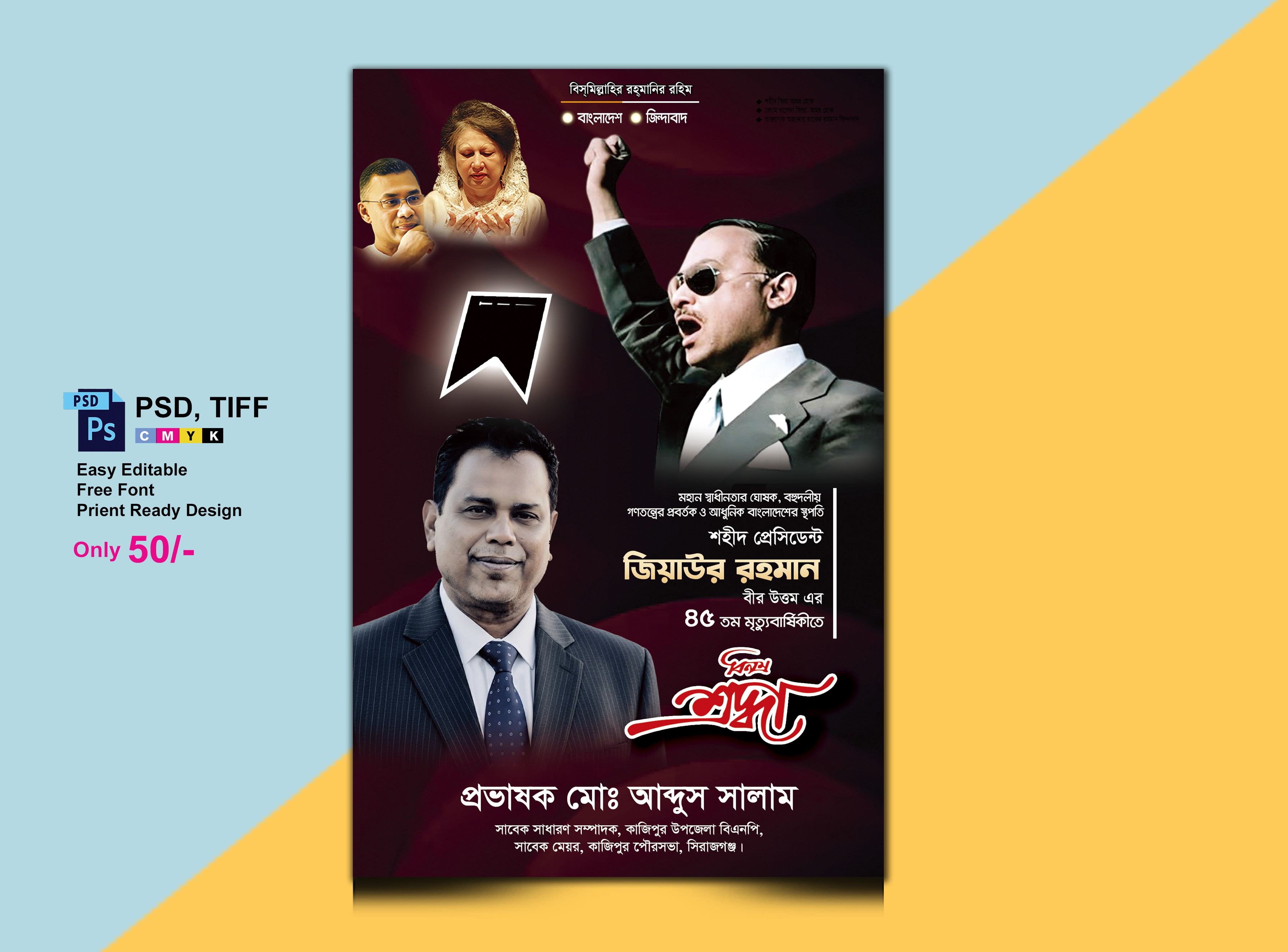 জিয়াউর রহমানের মৃত্যুবার্ষিকী পোস্টার ডিজাইন