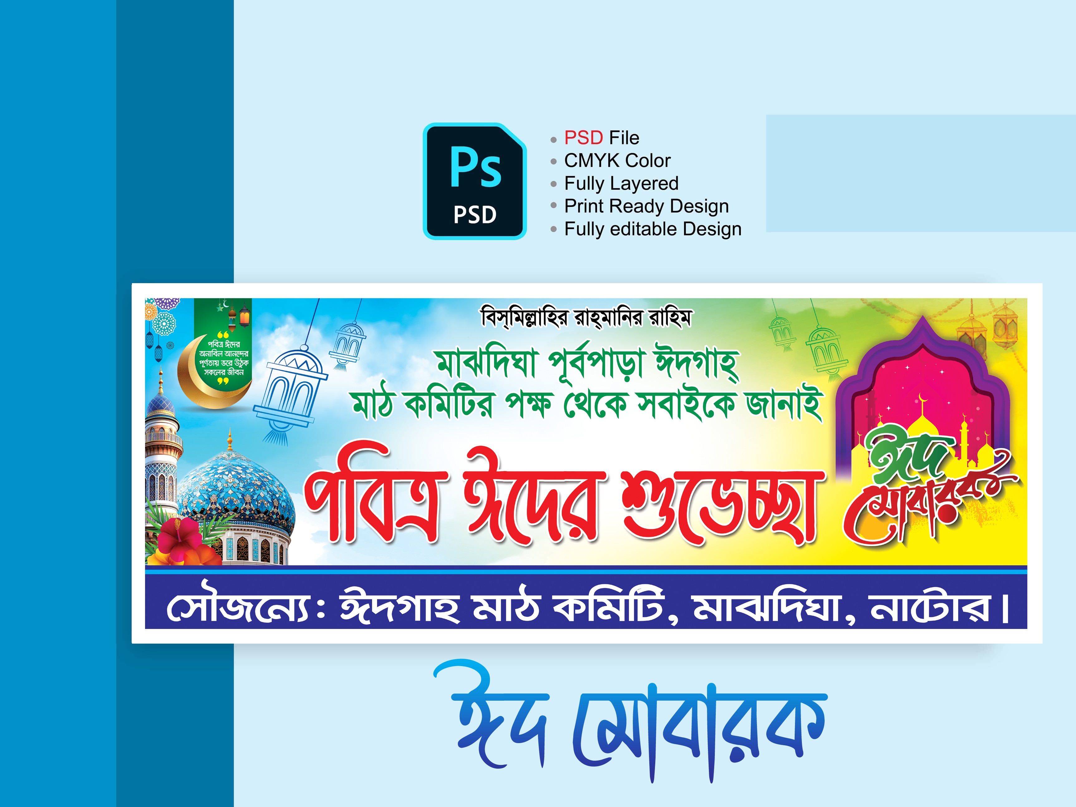 ঈদ গেট ব্যানার ডিজাইন Eid Gate Banner