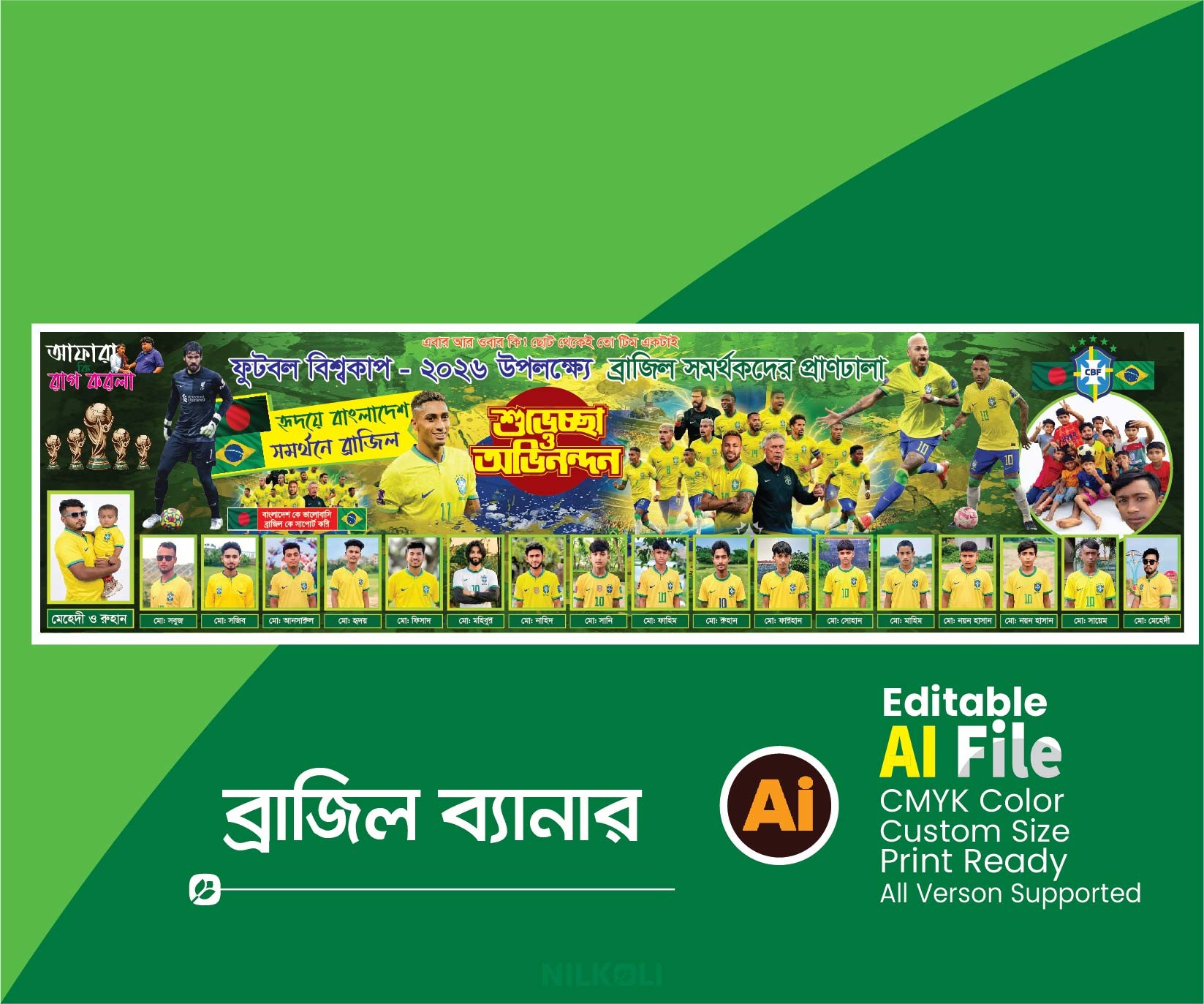 ব্রাজিল বিশ্বকাপ ব্যানার ডিজাইন, Brazil Banner Design