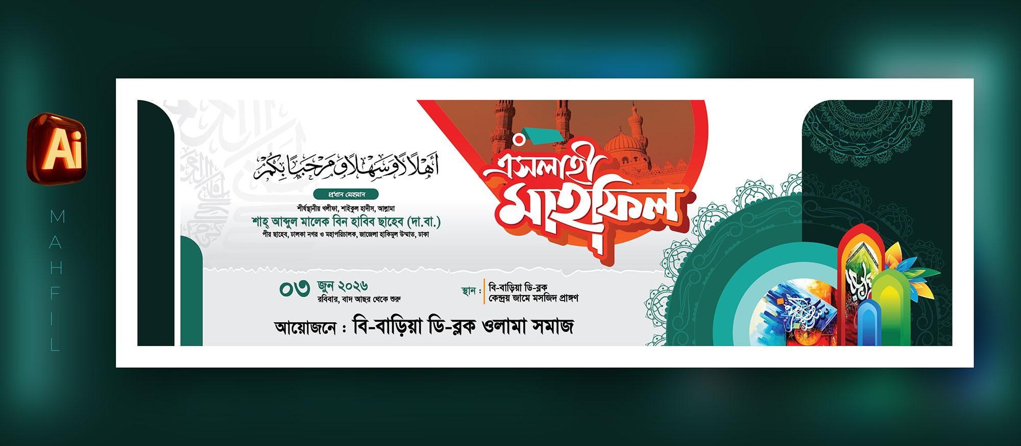 ইসলাহী মাহফিল ব্যানার - Islahi Mahfil Banner