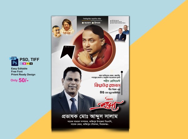 জিয়াউর রহমানের মৃত্যুবার্ষিকী পোস্টার ডিজাইন গ্রাফিক্স ডিজাইন ফাইল