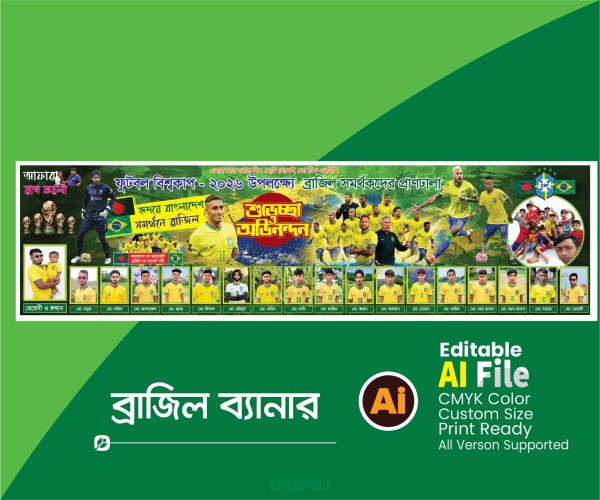 ব্রাজিল বিশ্বকাপ ব্যানার ডিজাইন, Brazil Banner Design গ্রাফিক্স ডিজাইন ফাইল