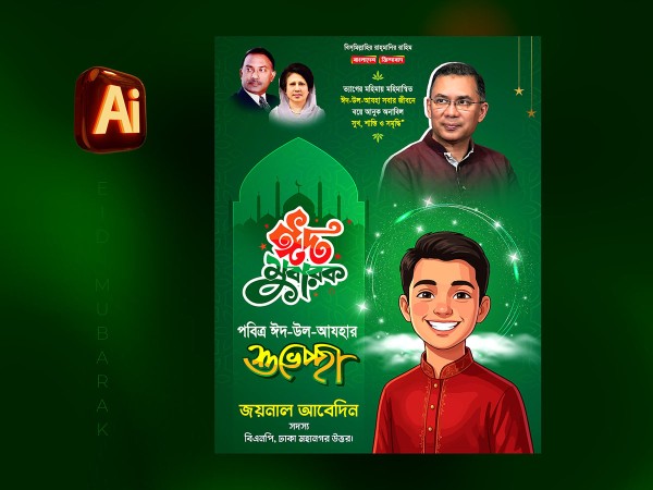 BNP Eid Poster Design | ঈদ পোষ্টার ডিজাইন গ্রাফিক্স ডিজাইন ফাইল