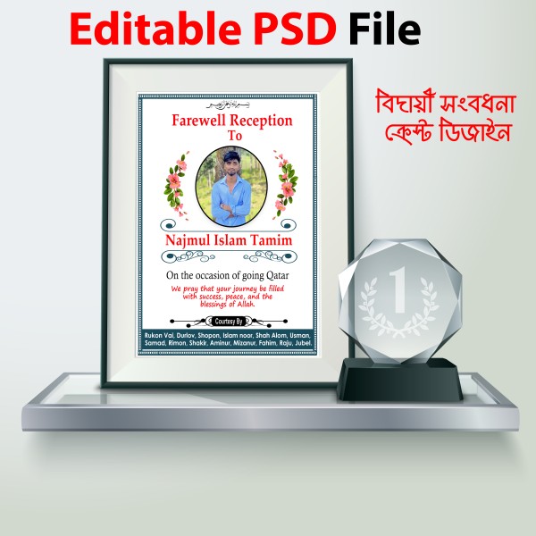 বিদায়ী সংবর্ধনা ক্রেস্ট ।  Farewell Reception গ্রাফিক্স ডিজাইন ফাইল