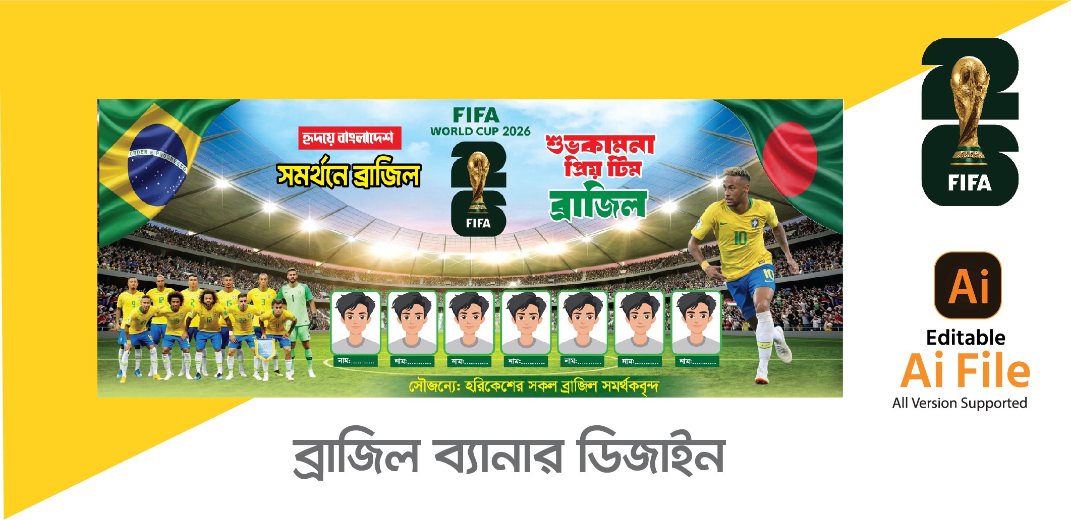 ব্রাজিল ব্যানার ডিজাইন Brazil Banner Design 2026