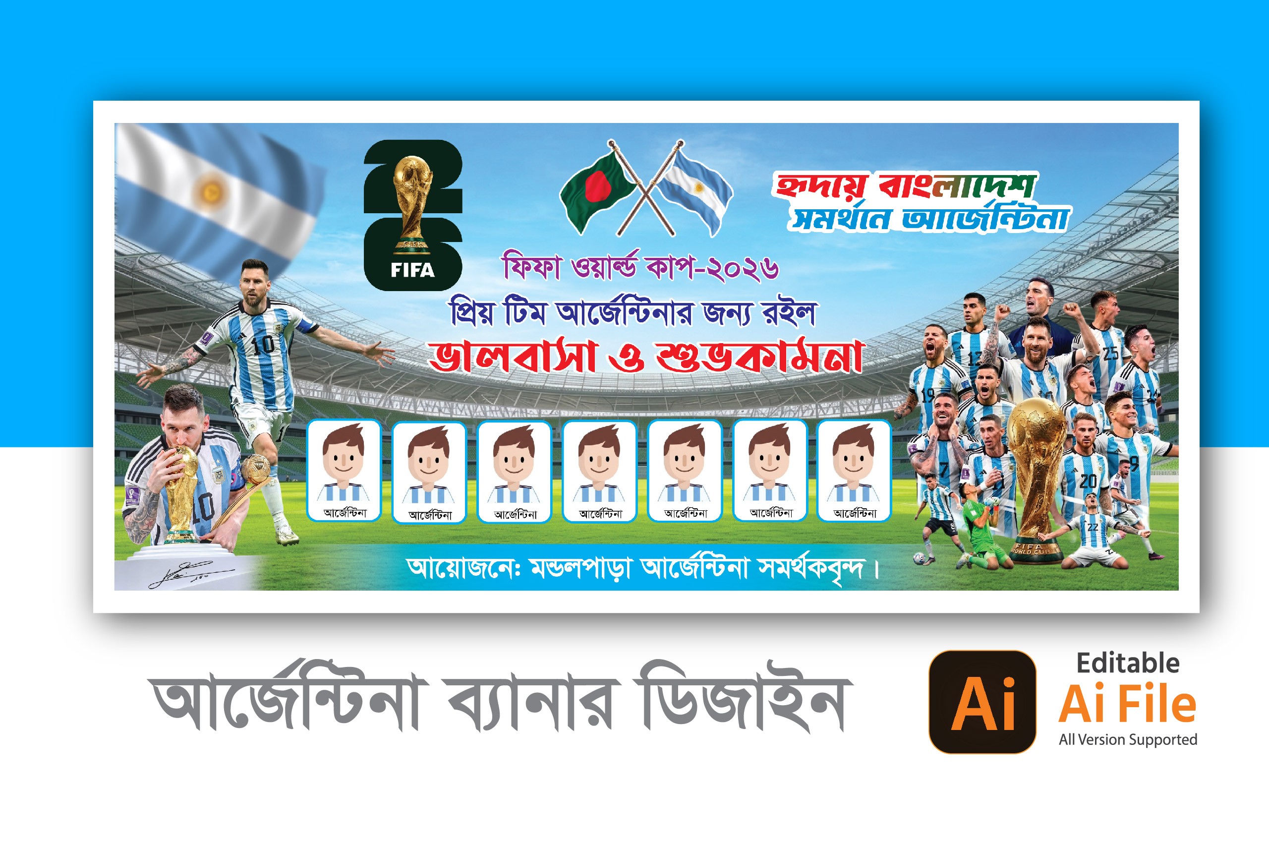 আর্জেন্টিনা ব্যানার ডিজাইন ২০২৬