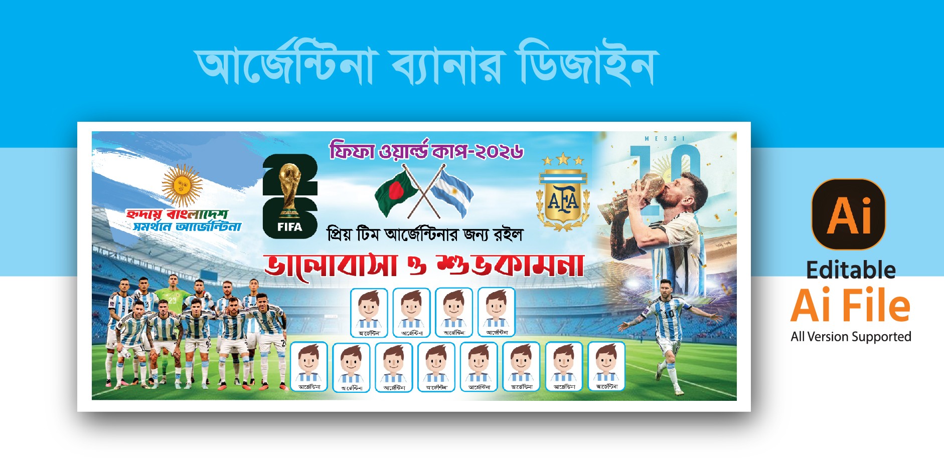 আর্জেন্টিনা ব্যানার ডিজাইন