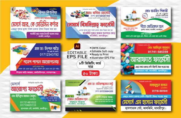 Pharmacy Business card | ফার্মেসী ভিজিটিং কার্ড গ্রাফিক্স ডিজাইন ফাইল