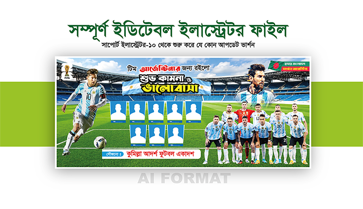 আর্জেন্টিনা সাপোর্টার ব্যানার | Argentina Banner