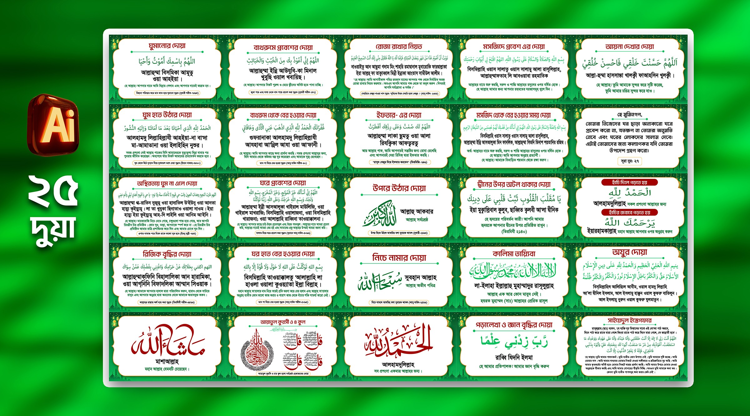 25 Dua Arabic Bangla ।  আরবি ও বাংলা দোয়া