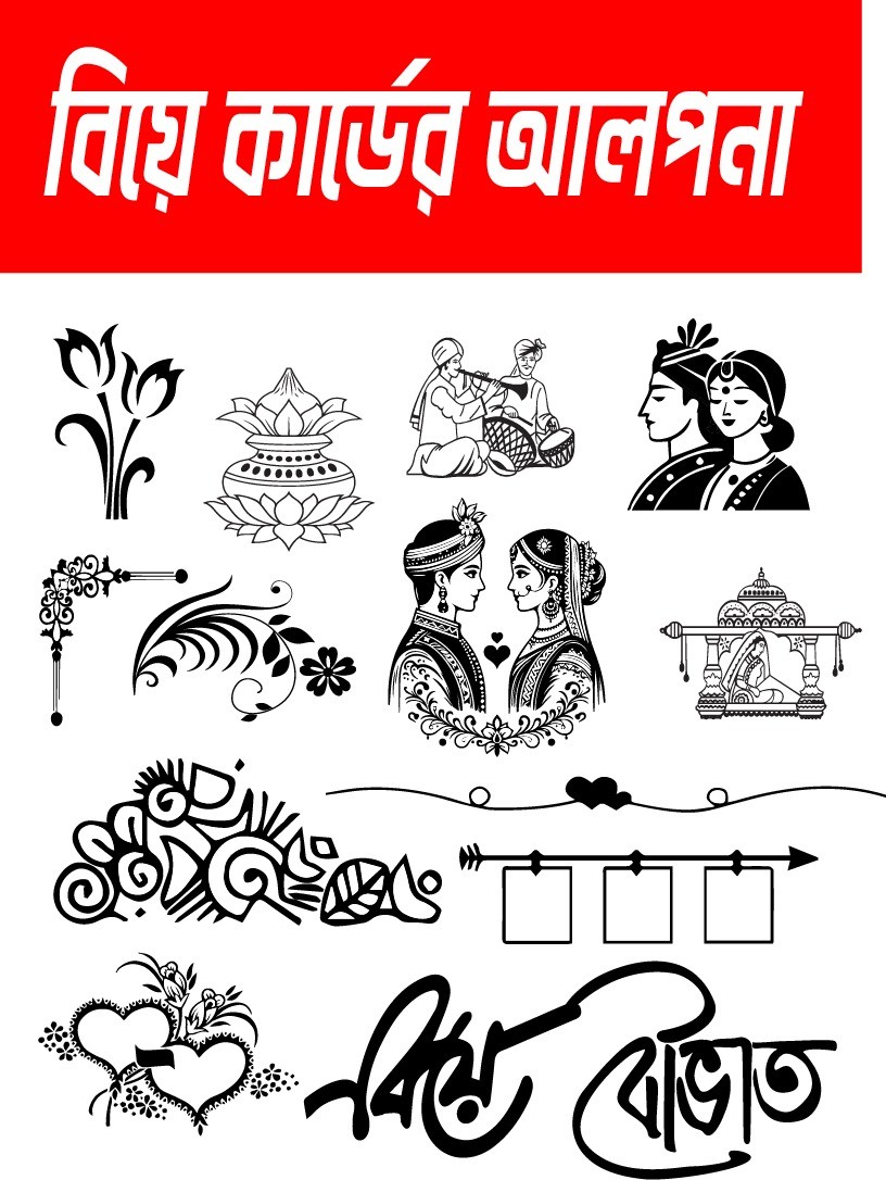 বিয়ের কার্ডের আলপনা ডিজাইন