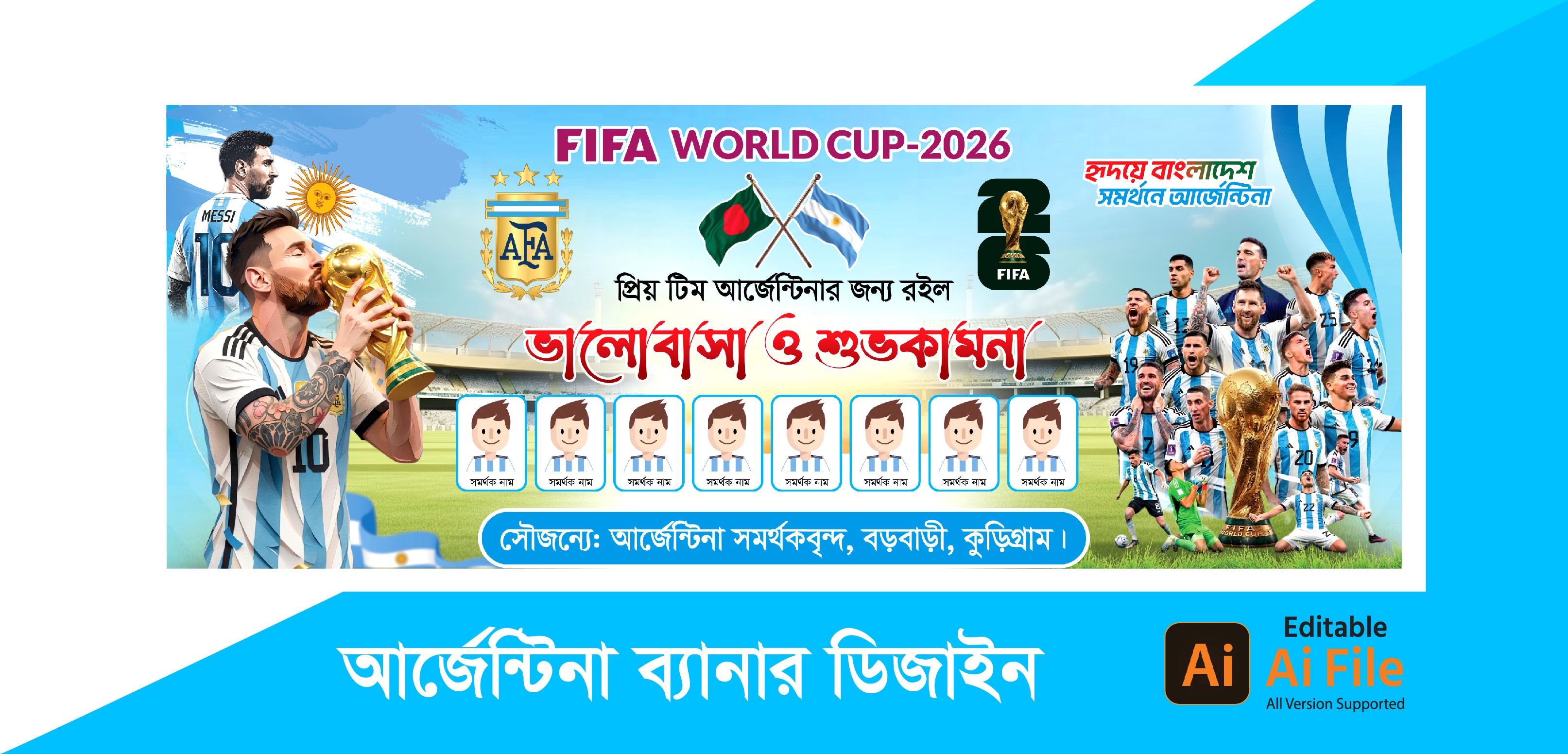 আর্জেন্টিনা ব্যানার ডিজাইন ২০২৬