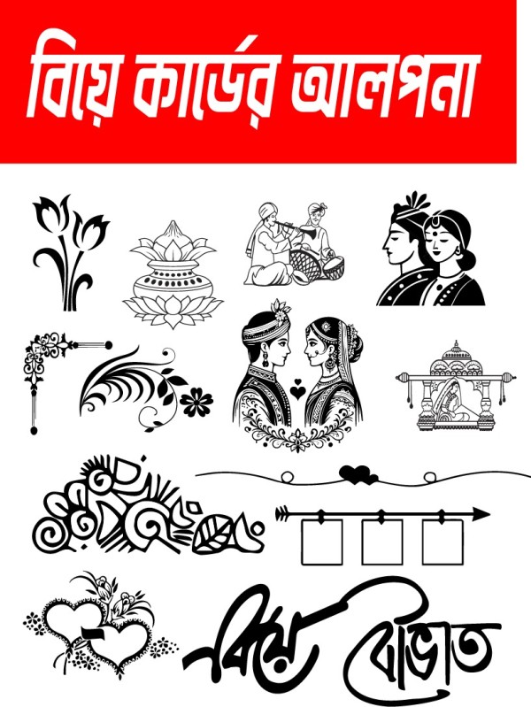 বিয়ের কার্ডের আলপনা ডিজাইন গ্রাফিক্স ডিজাইন ফাইল