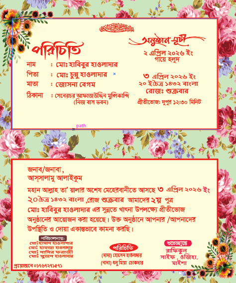 সুন্নতে খাতনা দাওয়াত কার্ড গ্রাফিক্স ডিজাইন ফাইল