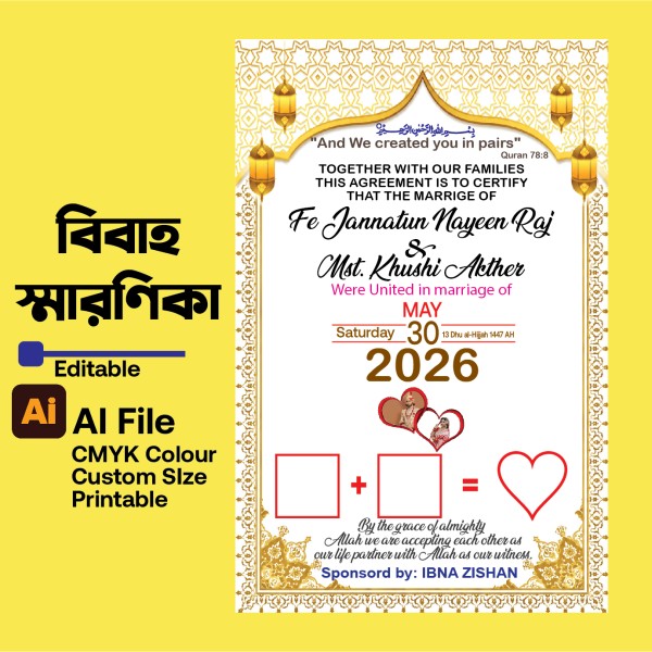বিবাহ স্মরণিকা গ্রাফিক্স ডিজাইন ফাইল