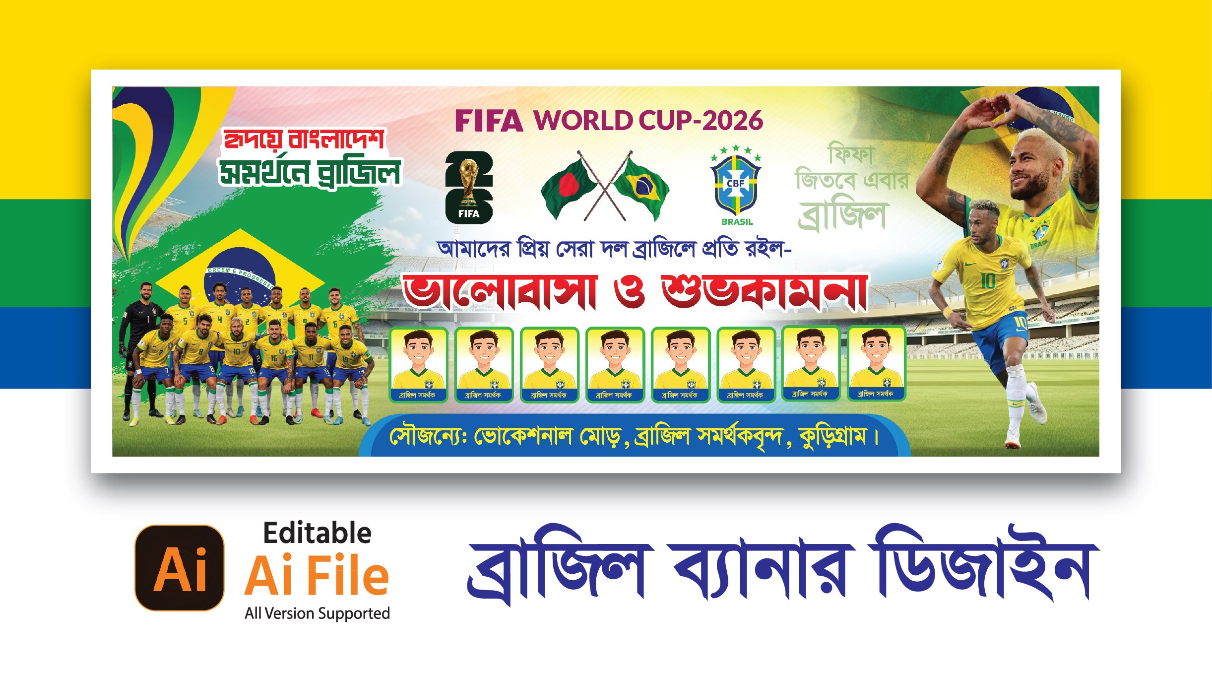 ব্রাজিল ব্যানার ডিজাইন ২০২৬