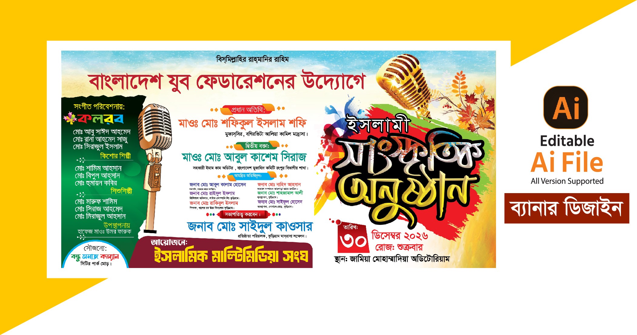 ইসলামিক সাংস্কৃতিক অনুষ্ঠান ব্যানার