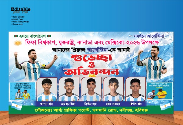 আর্জেন্টিনার ব্যানার ডিজাইন গ্রাফিক্স ডিজাইন ফাইল
