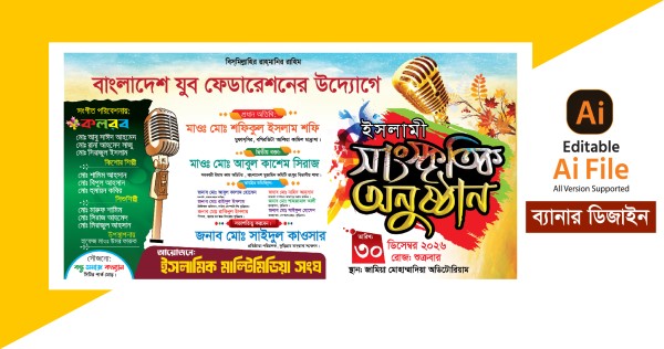 ইসলামিক সাংস্কৃতিক অনুষ্ঠান ব্যানার গ্রাফিক্স ডিজাইন ফাইল