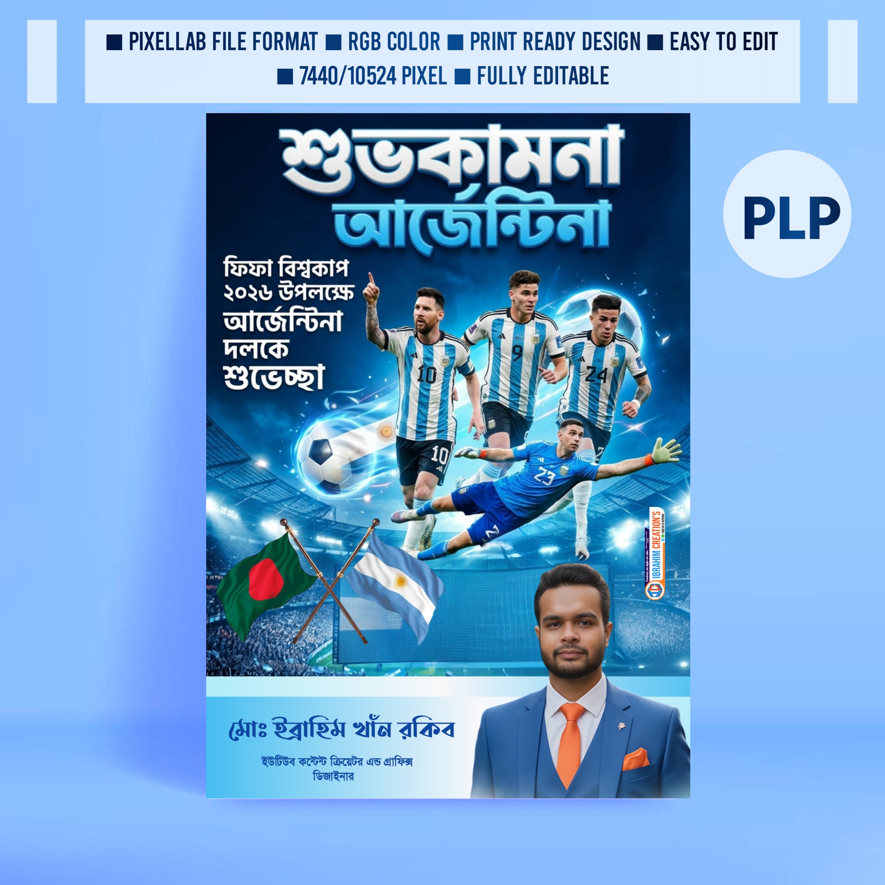 ফিফা বিশ্বকাপ আর্জেন্টিনা  পোস্টার ডিজাইন ২০২৬ plp file