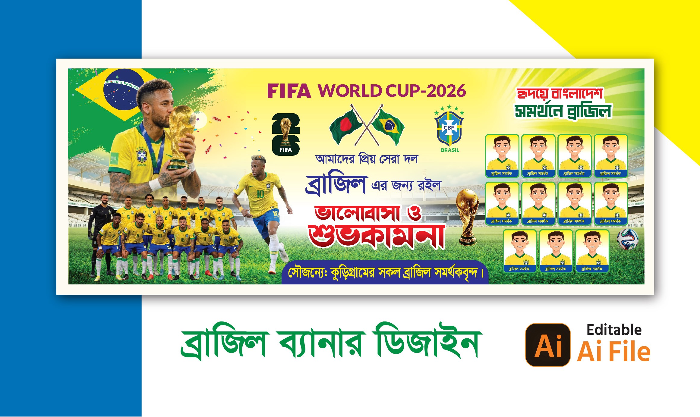 ব্রাজিল ব্যানার ডিজাইন ২০২৬