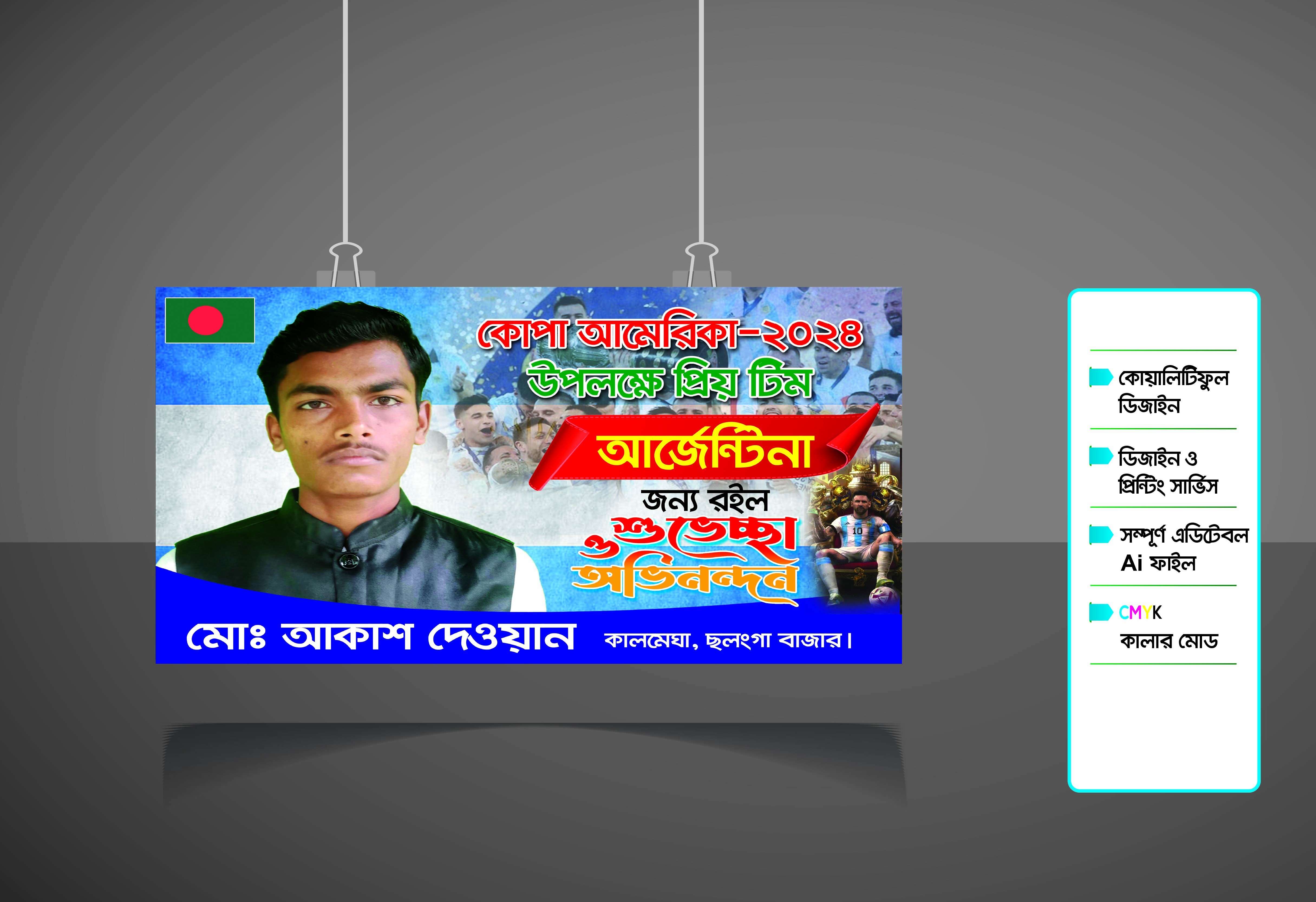 আর্জেন্টিনা ব্যানার ডিজাইন