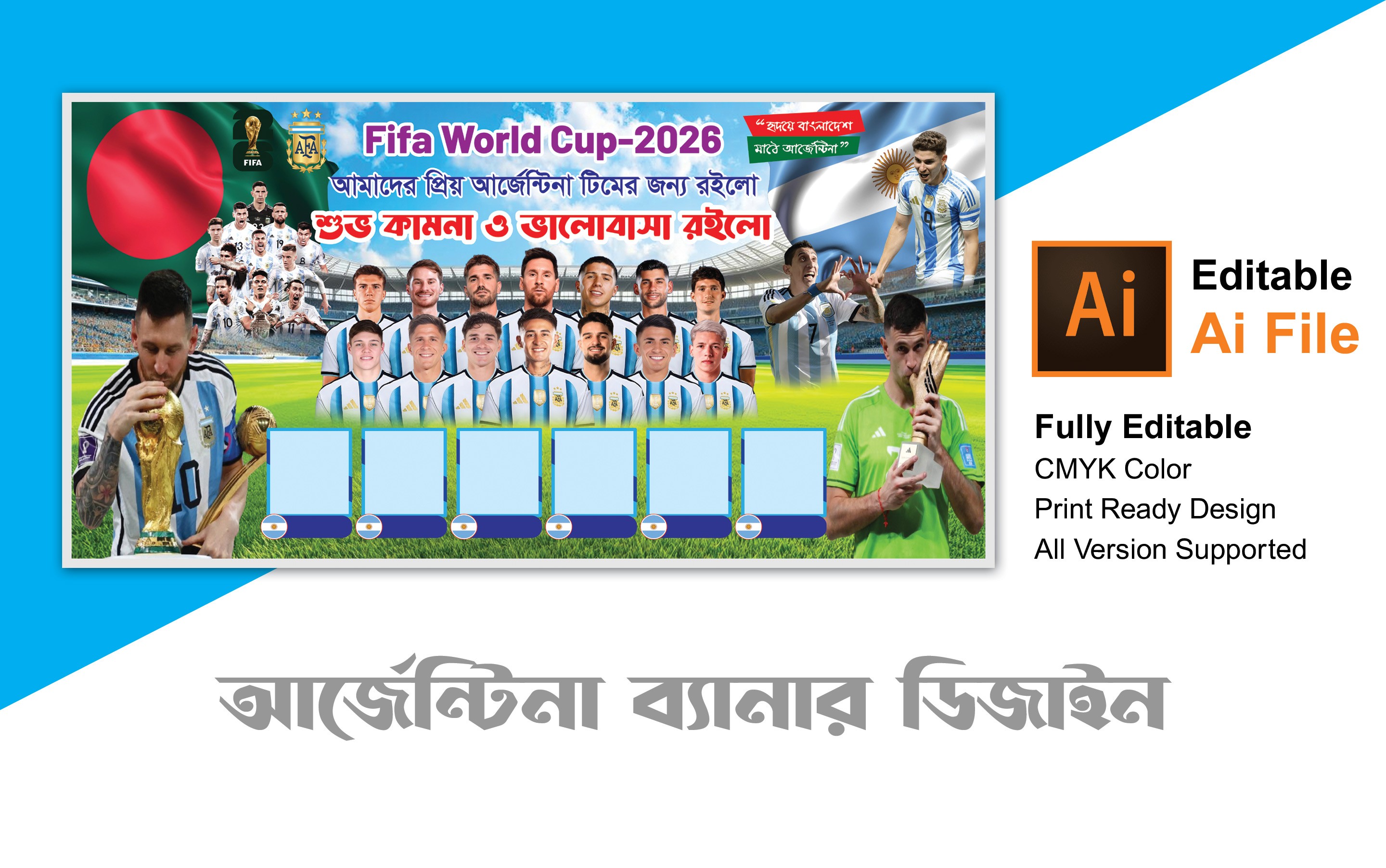 আর্জেন্টিনা ফুটবল বিশ্বকাপ ব্যানার ডিজাইন 2026