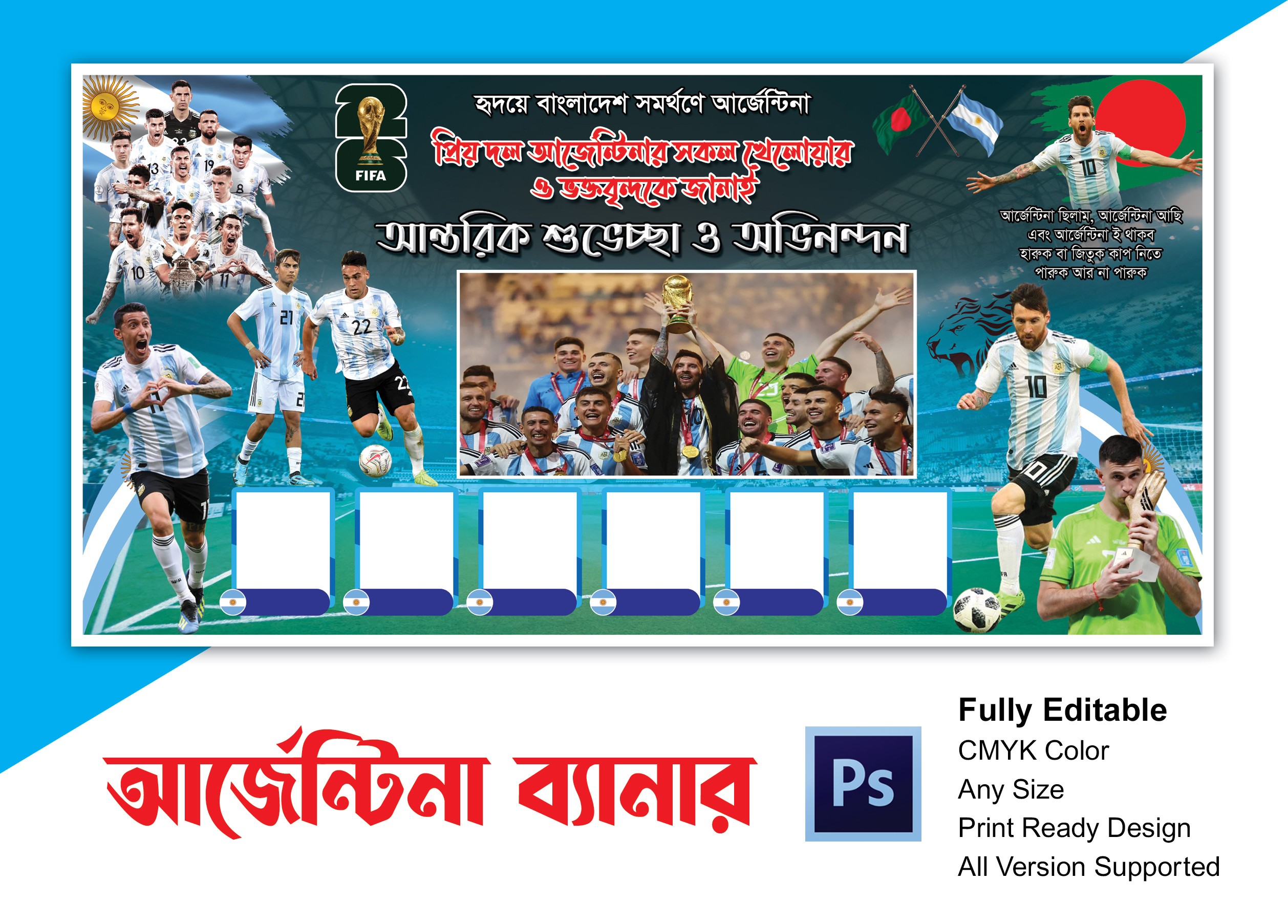আর্জেন্টিনা ফুটবল বিশ্বকাপ ব্যানার ডিজাইন