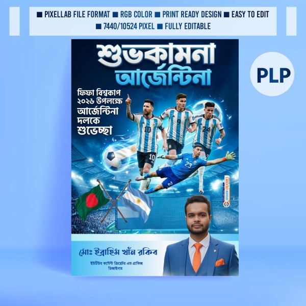 ফিফা বিশ্বকাপ আর্জেন্টিনা  পোস্টার ডিজাইন ২০২৬ plp file গ্রাফিক্স ডিজাইন ফাইল