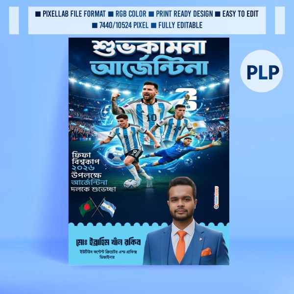আর্জেন্টিনা কে শুভেচ্ছা জানানোর পোস্টার ডিজাইন ২০২৬ plp file গ্রাফিক্স ডিজাইন ফাইল