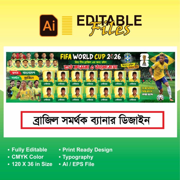ব্রাজিল ব্যানার ডিজাইন Brazil banner design গ্রাফিক্স ডিজাইন ফাইল